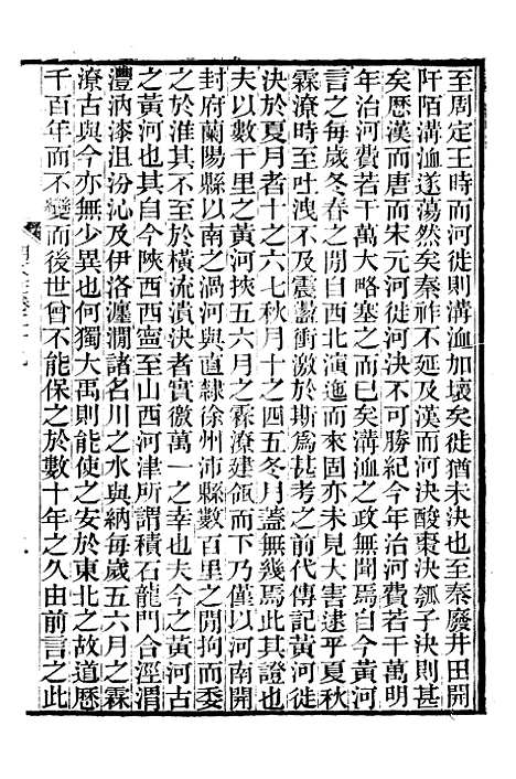 【明文在】四 - 薛熙编_江苏书局.pdf