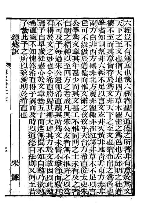 【明文在】五 - 薛熙编_江苏书局.pdf