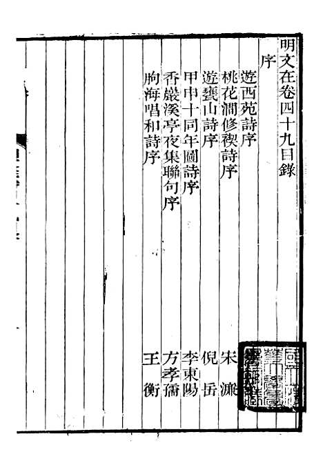 【明文在】六 - 薛熙编_江苏书局.pdf