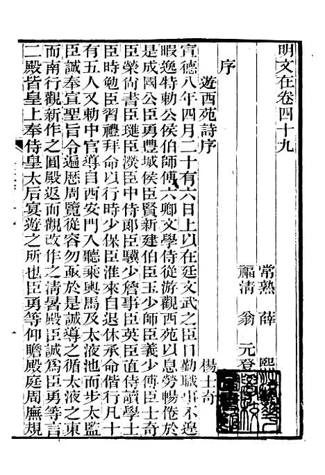 【明文在】六 - 薛熙编_江苏书局.pdf