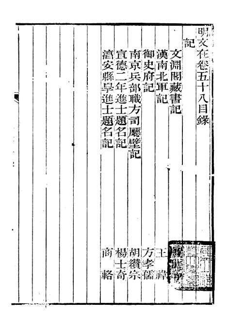 【明文在】七 - 薛熙编_江苏书局.pdf