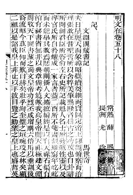 【明文在】七 - 薛熙编_江苏书局.pdf