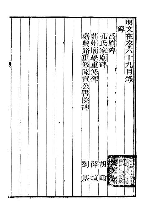 【明文在】八 - 薛熙编_江苏书局.pdf