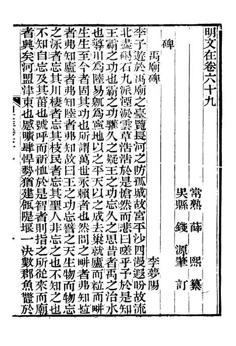 【明文在】八 - 薛熙编_江苏书局.pdf