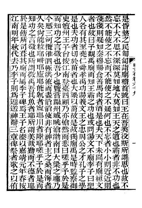 【明文在】八 - 薛熙编_江苏书局.pdf