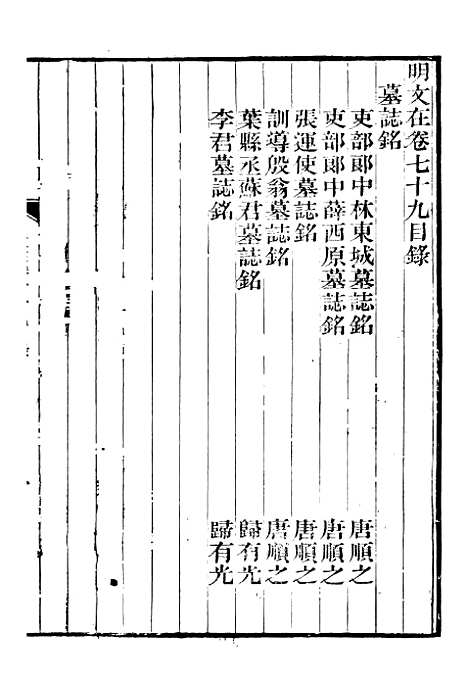 【明文在】九 - 薛熙编_江苏书局.pdf