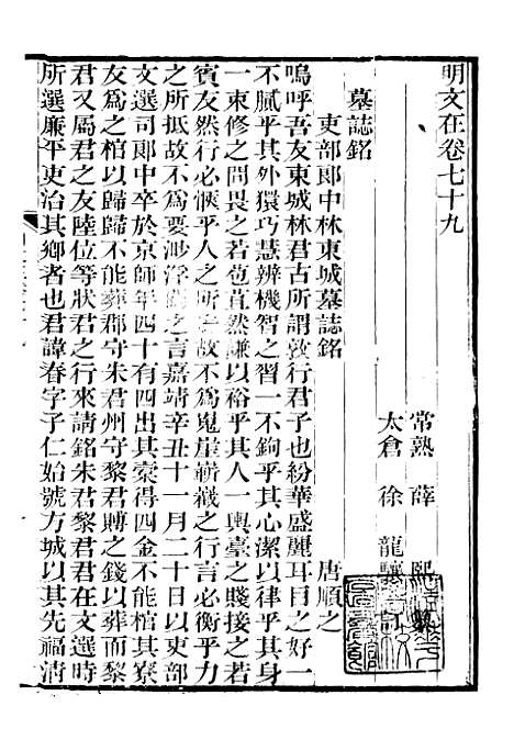 【明文在】九 - 薛熙编_江苏书局.pdf