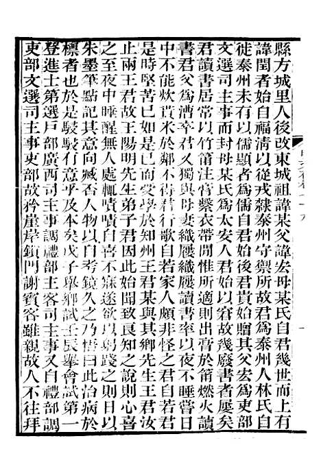 【明文在】九 - 薛熙编_江苏书局.pdf