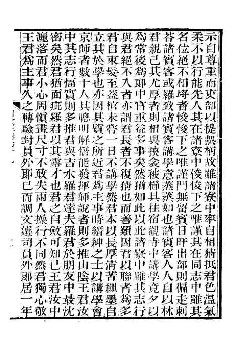 【明文在】九 - 薛熙编_江苏书局.pdf