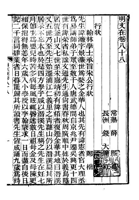 【明文在】十 - 薛熙编_江苏书局.pdf