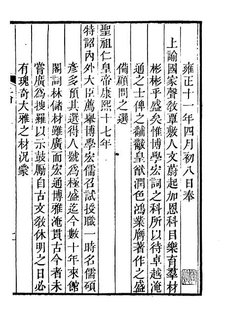 【诗词掌录】一 - 杭世骏辑仁和杭氏道古堂.pdf