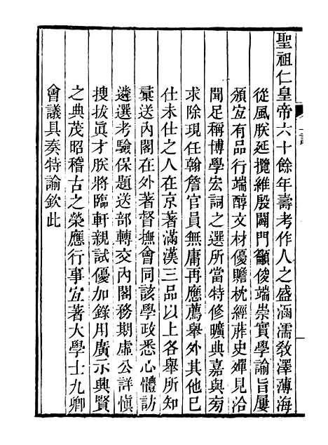 【诗词掌录】一 - 杭世骏辑仁和杭氏道古堂.pdf