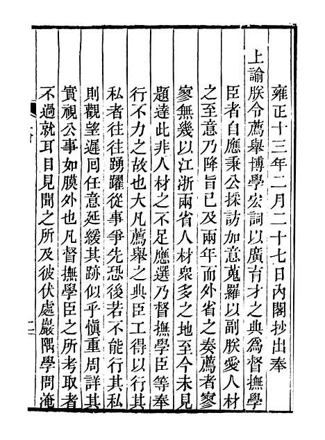 【诗词掌录】一 - 杭世骏辑仁和杭氏道古堂.pdf