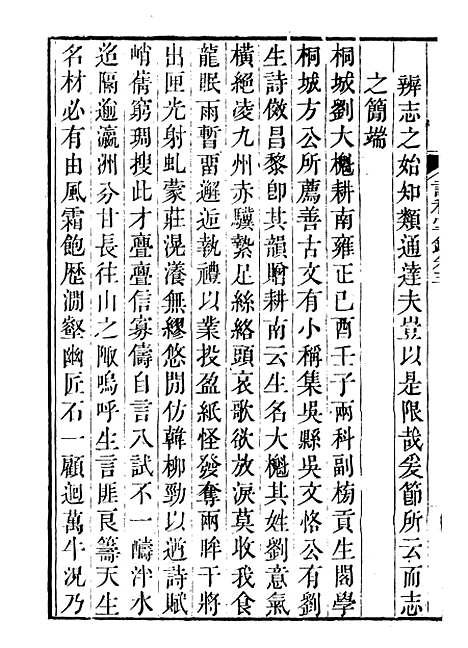 【诗词掌录】二 - 杭世骏辑仁和杭氏道古堂.pdf