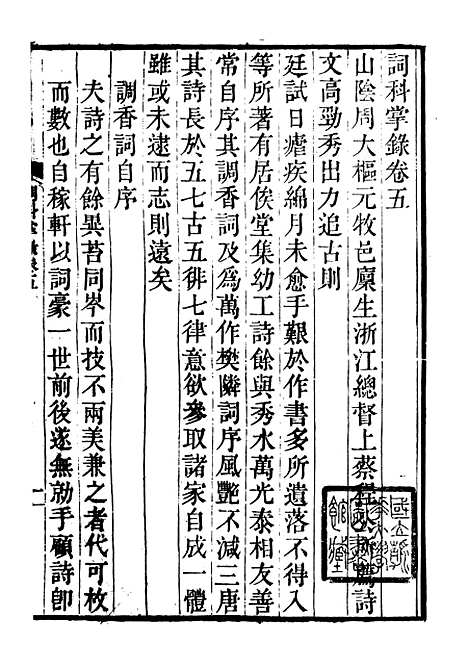 【诗词掌录】三 - 杭世骏辑仁和杭氏道古堂.pdf