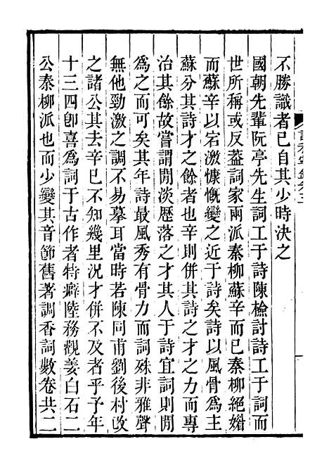 【诗词掌录】三 - 杭世骏辑仁和杭氏道古堂.pdf