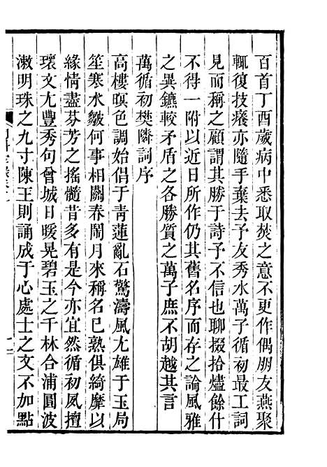 【诗词掌录】三 - 杭世骏辑仁和杭氏道古堂.pdf