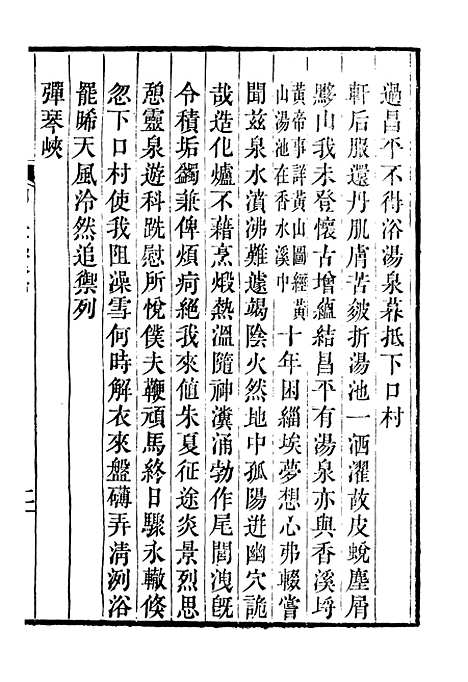 【诗词掌录】四 - 杭世骏辑仁和杭氏道古堂.pdf