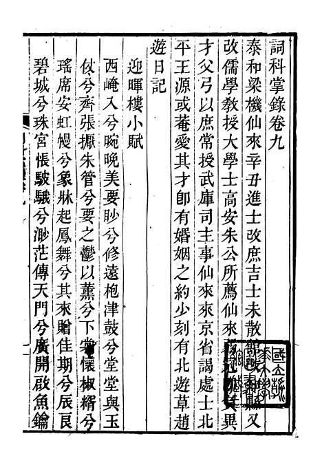 【诗词掌录】五 - 杭世骏辑仁和杭氏道古堂.pdf