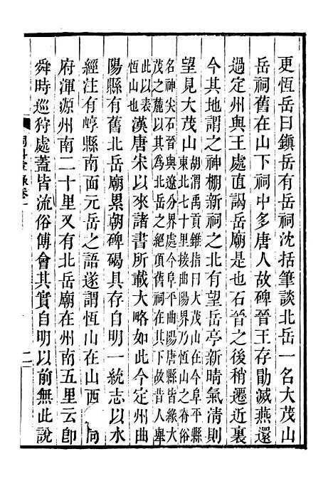 【诗词掌录】六 - 杭世骏辑仁和杭氏道古堂.pdf