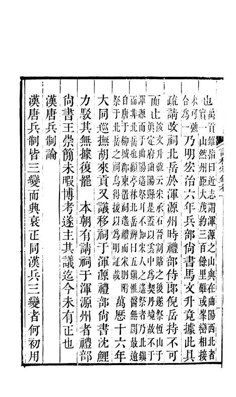 【诗词掌录】六 - 杭世骏辑仁和杭氏道古堂.pdf