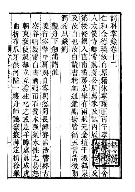 【诗词掌录】七 - 杭世骏辑仁和杭氏道古堂.pdf