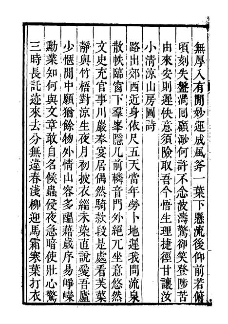 【诗词掌录】七 - 杭世骏辑仁和杭氏道古堂.pdf