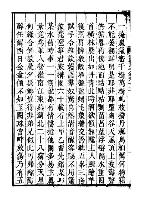 【诗词掌录】七 - 杭世骏辑仁和杭氏道古堂.pdf