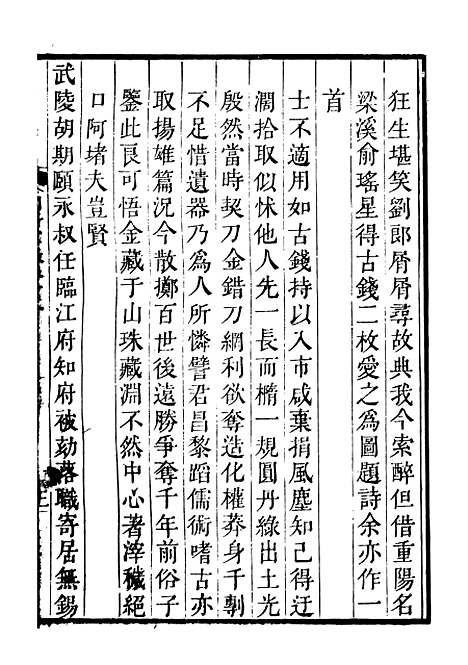 【诗词掌录】七 - 杭世骏辑仁和杭氏道古堂.pdf