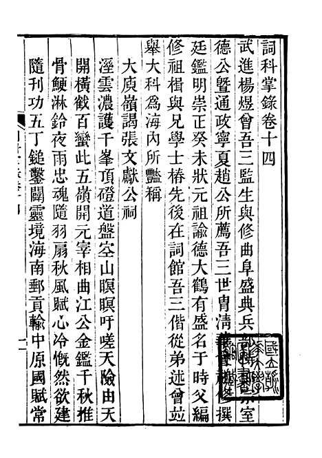 【诗词掌录】八 - 杭世骏辑仁和杭氏道古堂.pdf