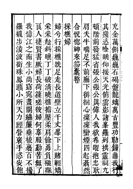 【诗词掌录】八 - 杭世骏辑仁和杭氏道古堂.pdf