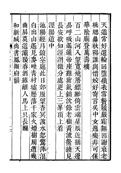 【诗词掌录】八 - 杭世骏辑仁和杭氏道古堂.pdf