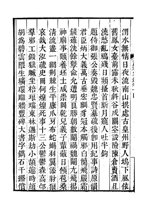 【诗词掌录】八 - 杭世骏辑仁和杭氏道古堂.pdf