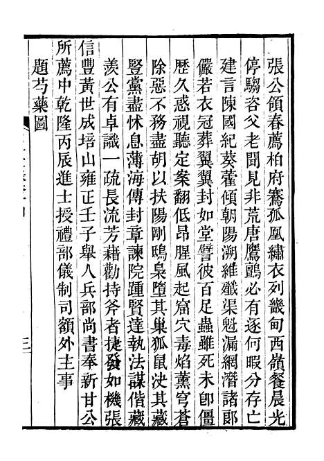 【诗词掌录】八 - 杭世骏辑仁和杭氏道古堂.pdf