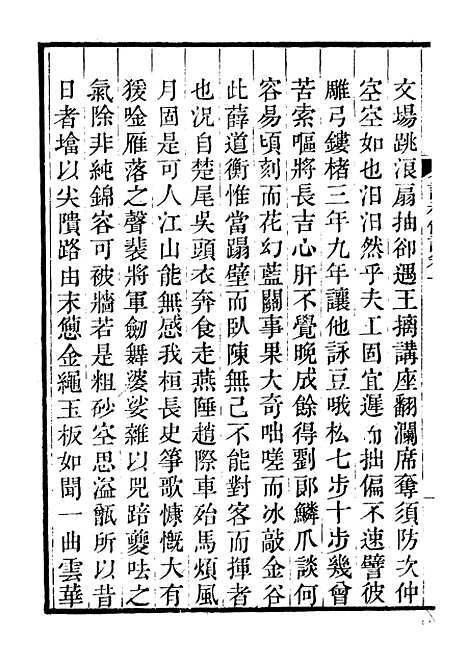 【诗词掌录】九 - 杭世骏辑仁和杭氏道古堂.pdf