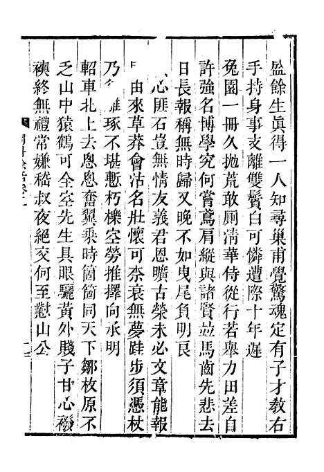 【诗词掌录】十 - 杭世骏辑仁和杭氏道古堂.pdf