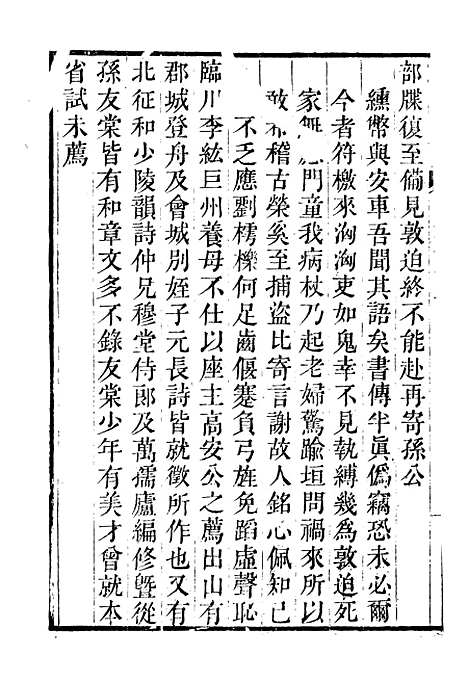 【诗词掌录】十 - 杭世骏辑仁和杭氏道古堂.pdf