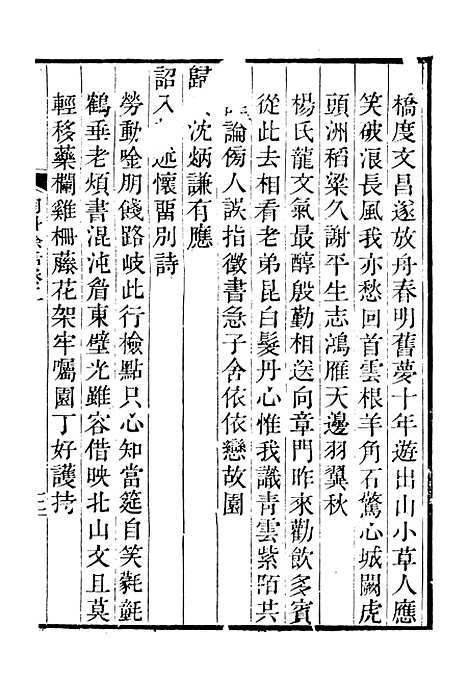 【诗词掌录】十 - 杭世骏辑仁和杭氏道古堂.pdf