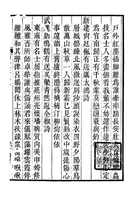 【诗词掌录】十一 - 杭世骏辑仁和杭氏道古堂.pdf