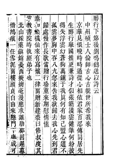 【诗词掌录】十一 - 杭世骏辑仁和杭氏道古堂.pdf