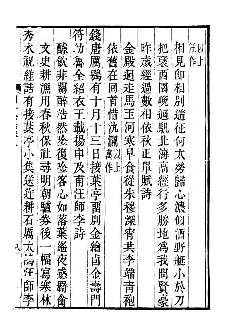 【诗词掌录】十一 - 杭世骏辑仁和杭氏道古堂.pdf