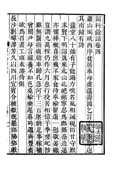 【诗词掌录】十二 - 杭世骏辑仁和杭氏道古堂.pdf