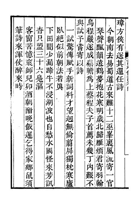 【诗词掌录】十二 - 杭世骏辑仁和杭氏道古堂.pdf