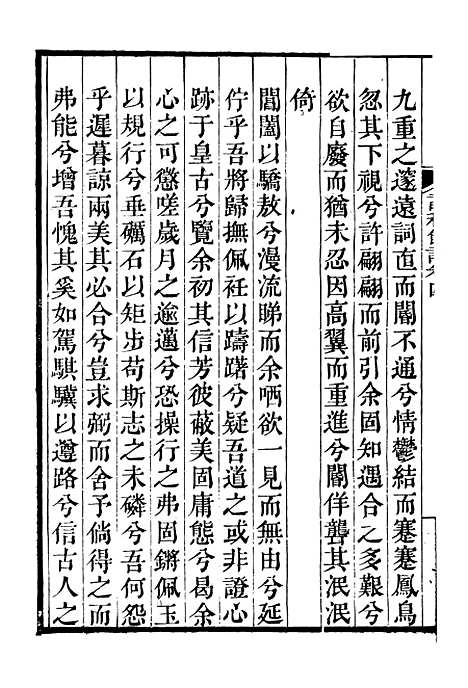 【诗词掌录】十二 - 杭世骏辑仁和杭氏道古堂.pdf