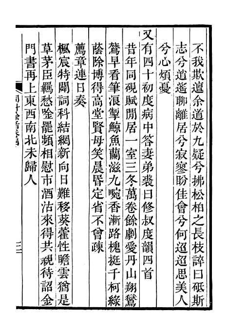 【诗词掌录】十二 - 杭世骏辑仁和杭氏道古堂.pdf