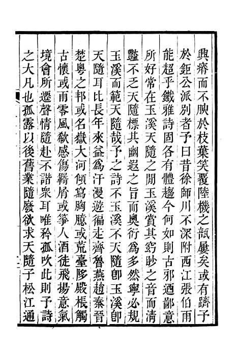 【诗词掌录】十四 - 杭世骏辑仁和杭氏道古堂.pdf