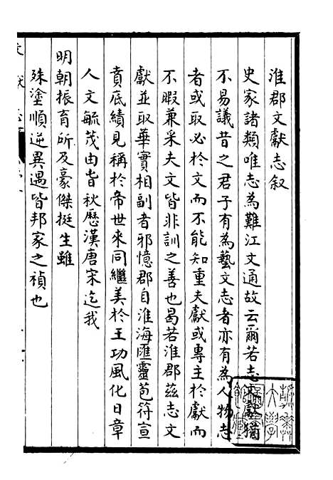 【淮郡文献志】一 - 潘埙.pdf