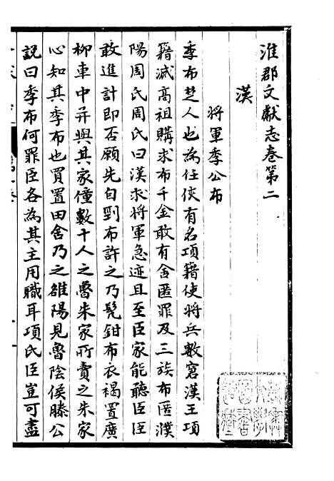 【淮郡文献志】三 - 潘埙.pdf