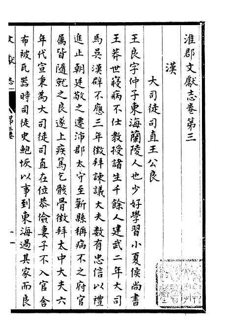 【淮郡文献志】四 - 潘埙.pdf