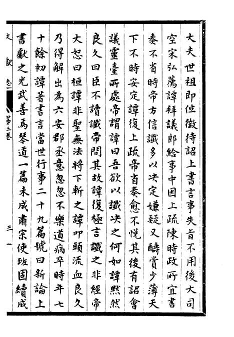 【淮郡文献志】四 - 潘埙.pdf